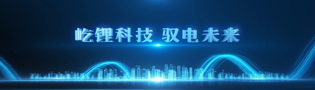 屹锂科技亮相2024上海国际碳中和博览会