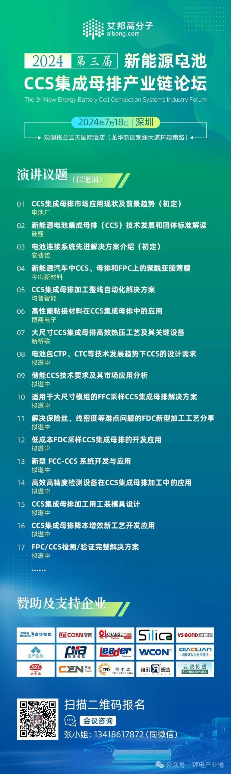 【主题演讲】今山新材：新能源汽车中CCS、母排和FPC上的聚酰亚胺薄膜