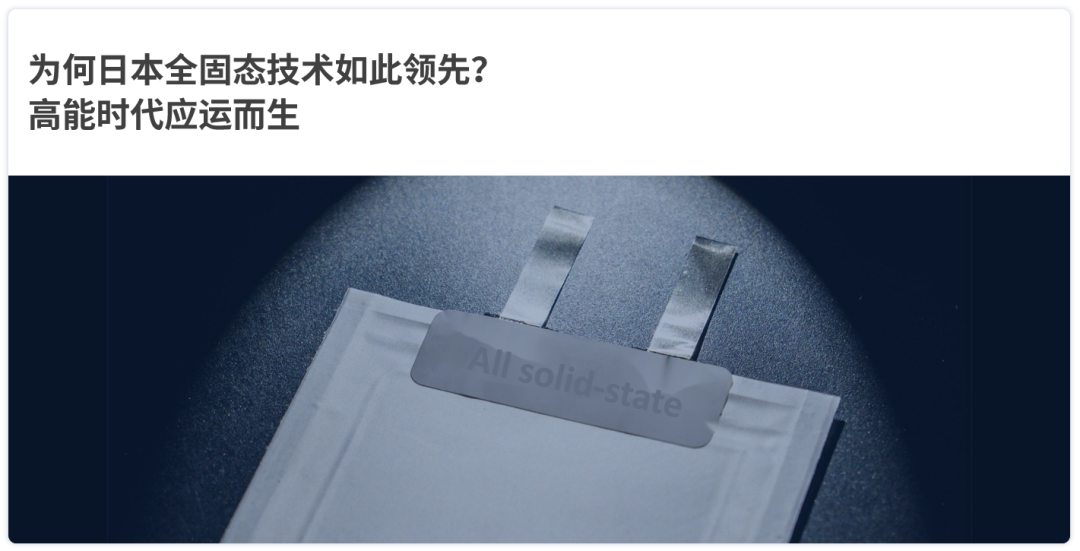 高能时代罗明出席世界固态动力电池大会：全固态电池产业发展壮大需多方协同前行