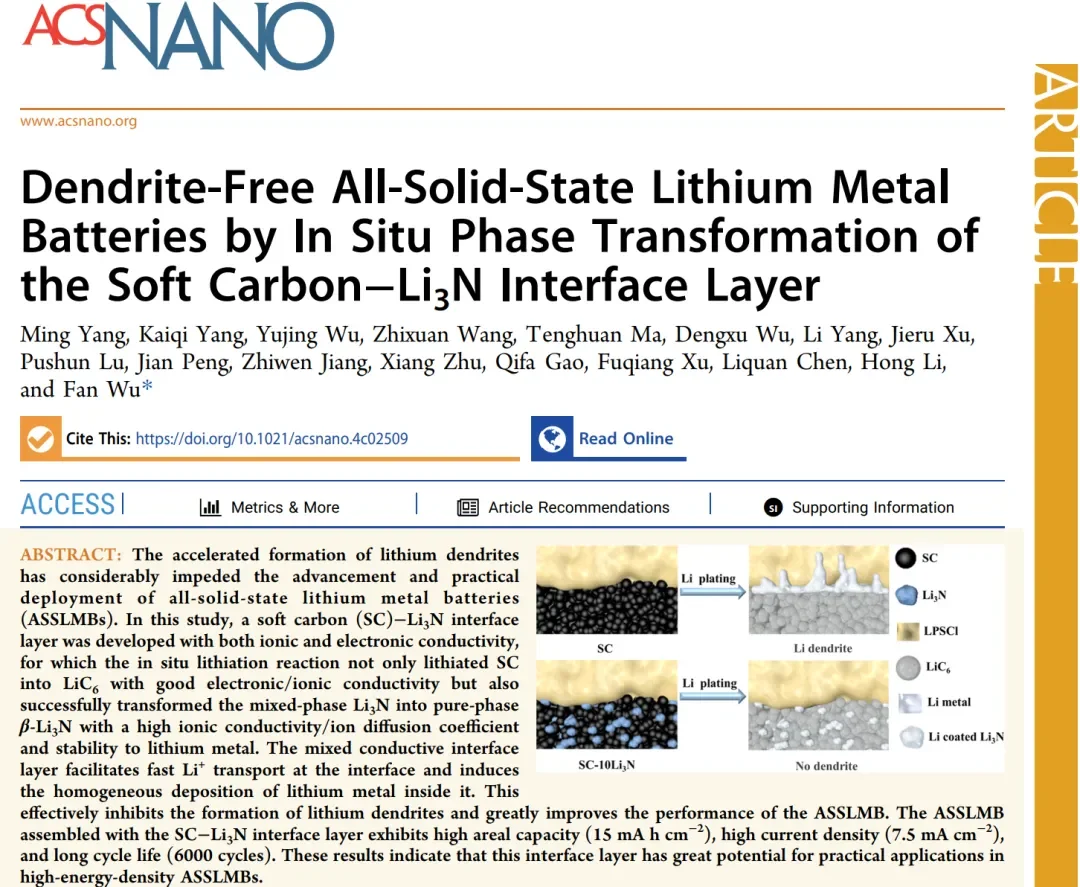 软碳-Li3N界面层原位相变实现无枝晶全固态金属锂电池
