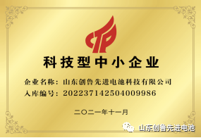 山东创鲁先进电池科技有限公司欢迎您