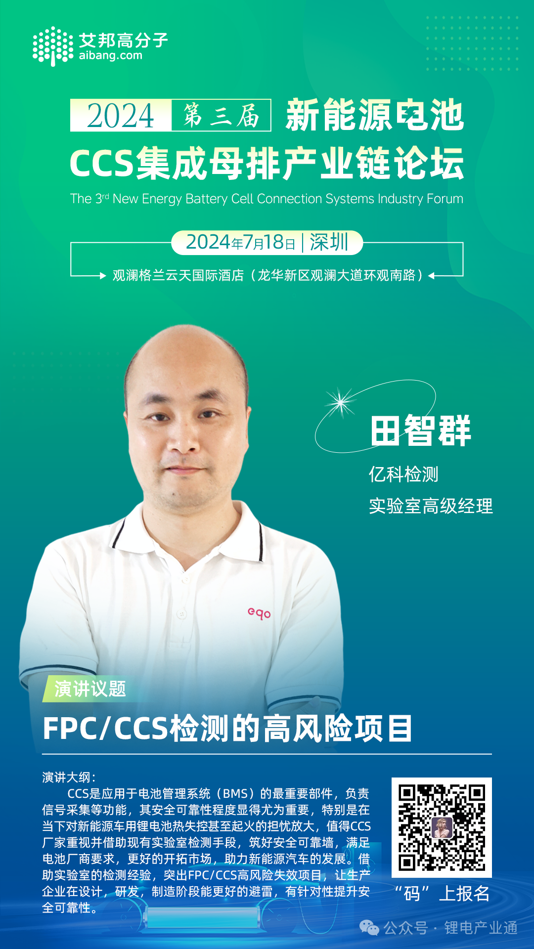 【主题演讲】亿科检测：FPC/CCS检测的高风险项目