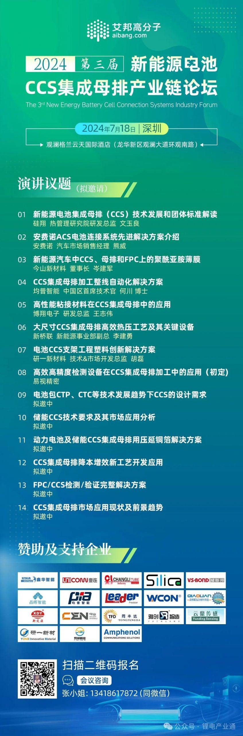 代傲集团亮相2024年欧洲电池展，展示完全集成、可折叠及叠成的CCS