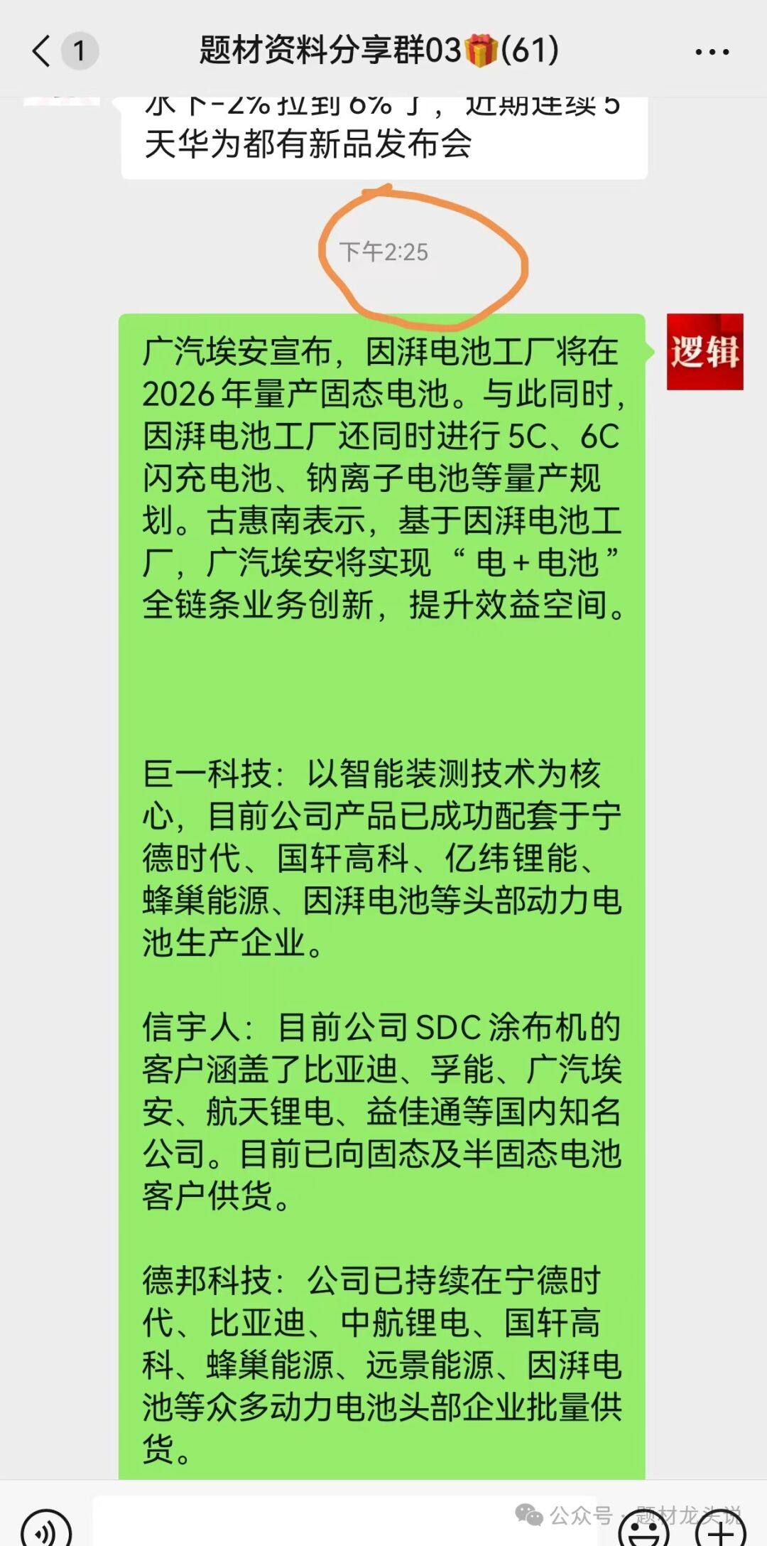 固态电池新催化！最新因湃电池相关公司梳理