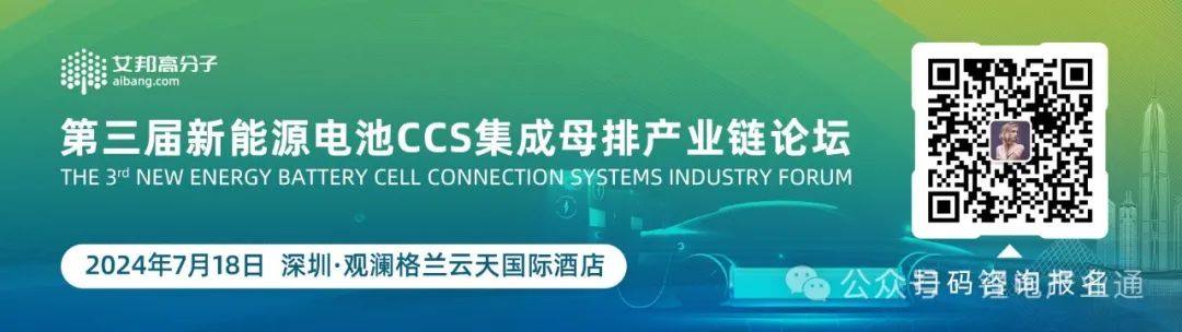 CCS集成母排在储能领域中应用加速，产业链企业闪耀亮相SNEC 2024