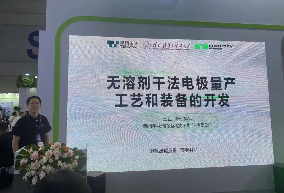 “工艺装备化”助力干法电极规模化量产推进！CIBF2024