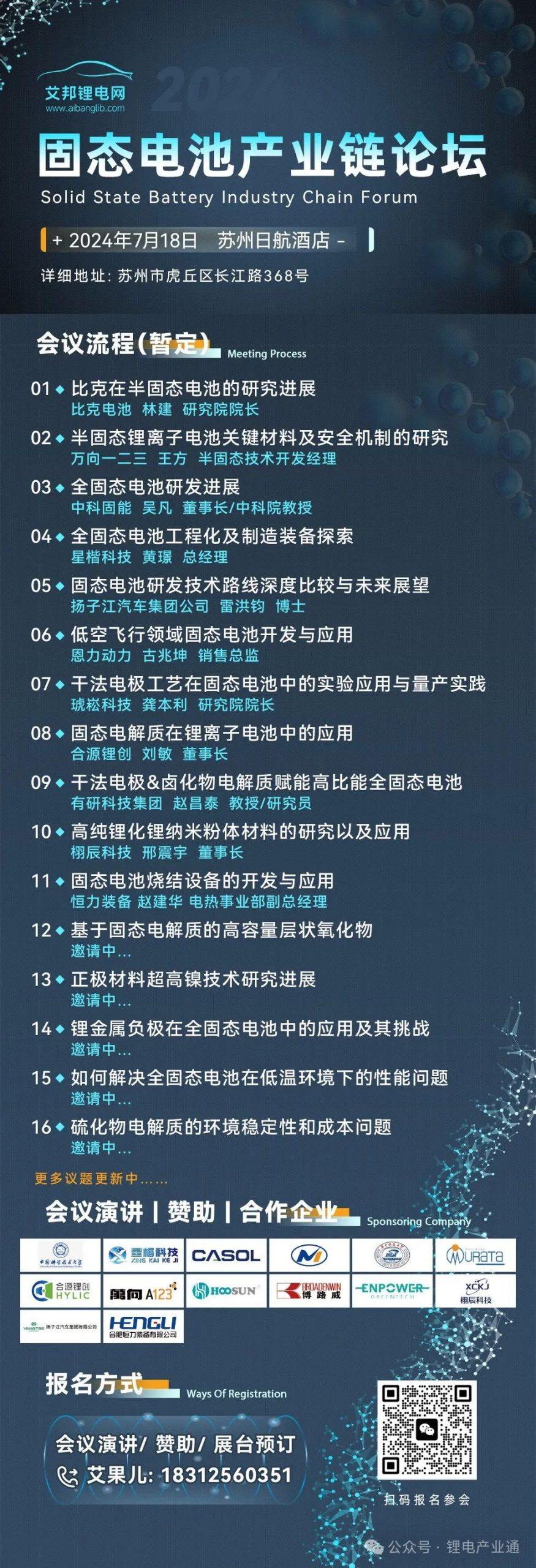 硫化物固态电解质制造商——深圳固研新材料科技有限公司完成数千万元天使轮融资