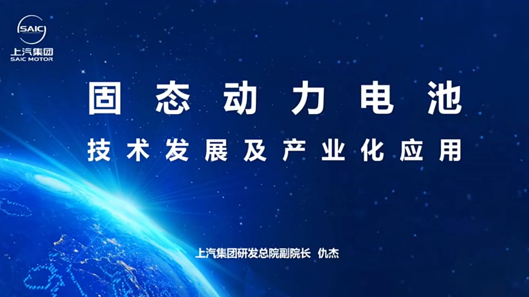 上汽：2025年准固态电池将在智己、名爵、飞凡、荣威上实现规模搭载