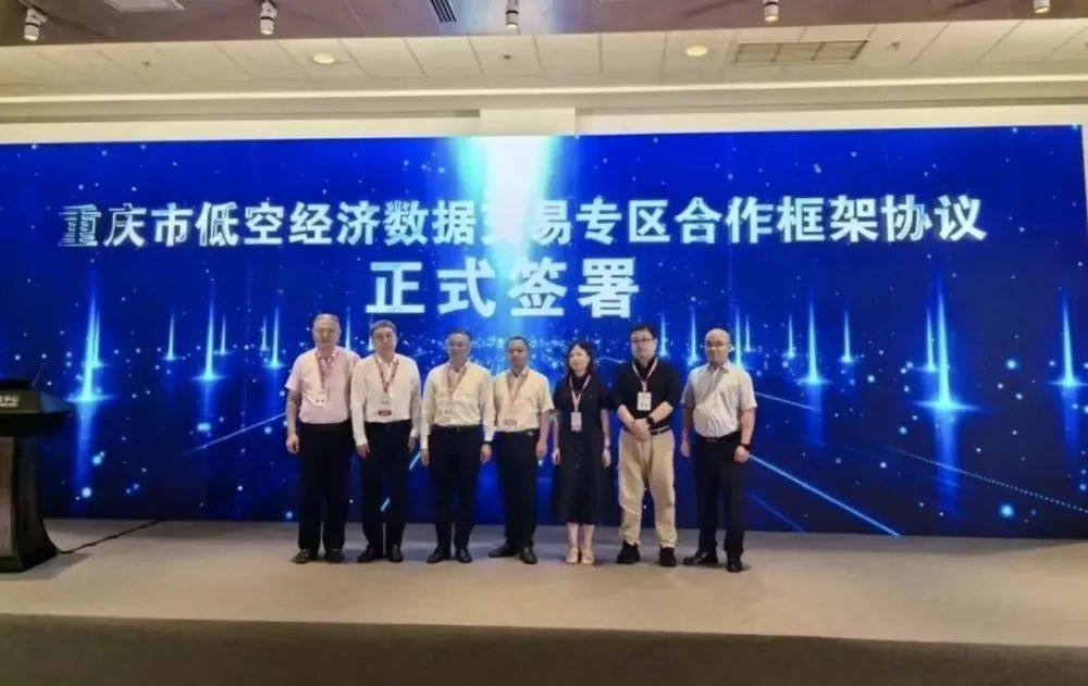 重庆打造全国首个低空经济数据交易专区