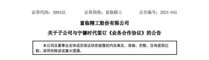 宁德时代：全固态电池2027年有望小批量产&签订14 万吨磷酸铁锂材料