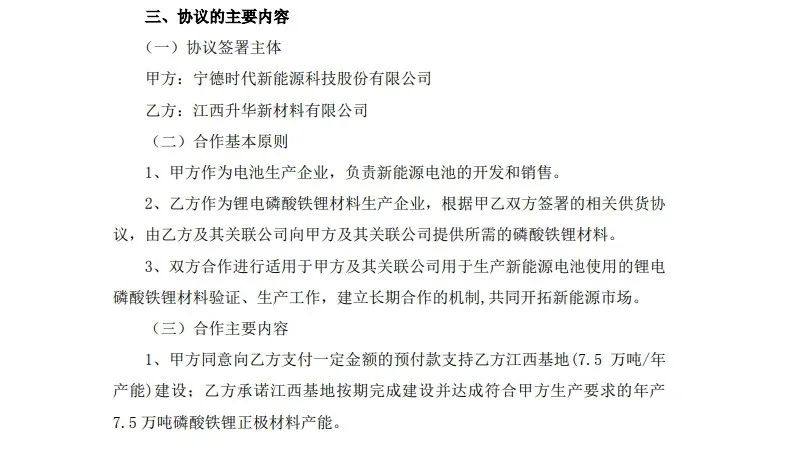 宁德时代：全固态电池2027年有望小批量产&签订14 万吨磷酸铁锂材料