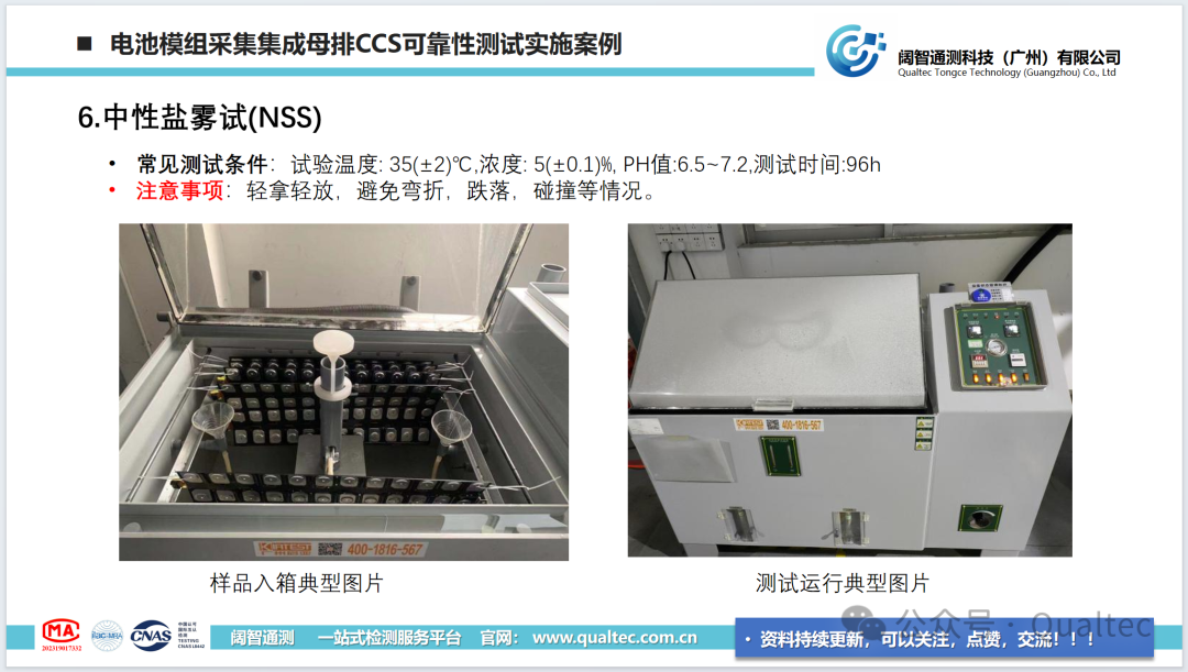 电池模组采集集成母排CCS可靠性影响因子及评价项目