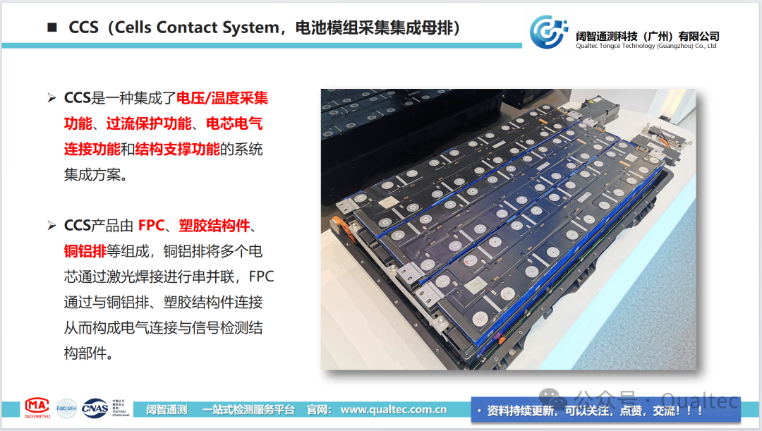 电池模组采集集成母排CCS可靠性影响因子及评价项目