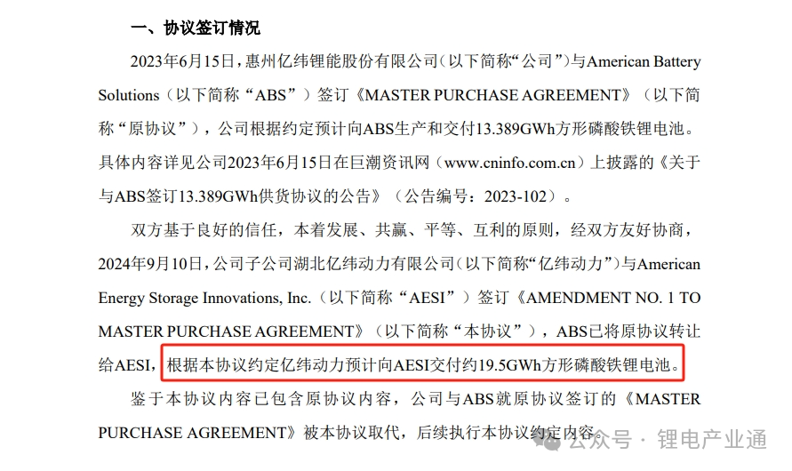 19.5GWh方形磷酸铁锂电池！亿纬锂能子公司签署供货框架协议