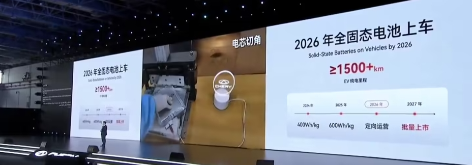 奇瑞：全固态电池2026年上车&鲲鹏电池品牌发布