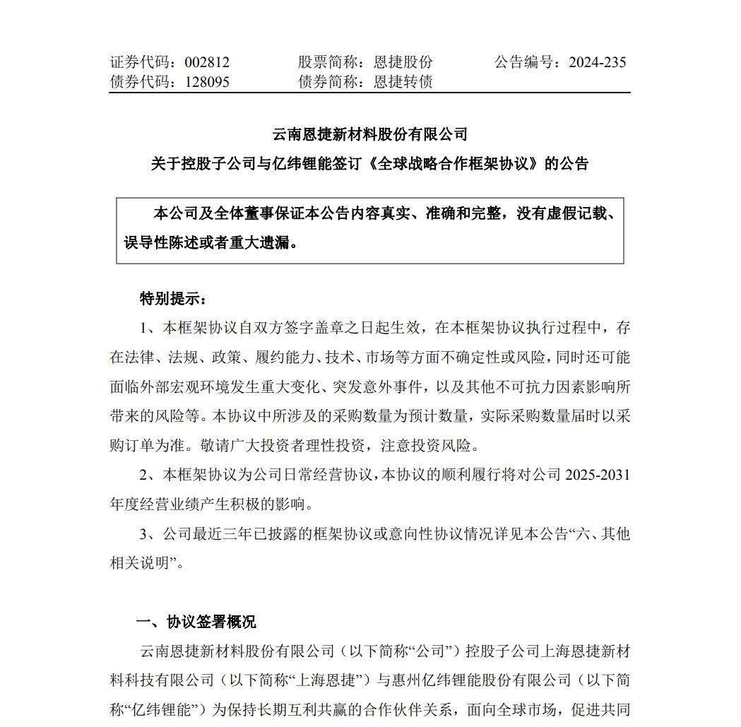 不少于30亿平方米！上海恩捷与亿纬锂能签订《全球战略合作框架协议》