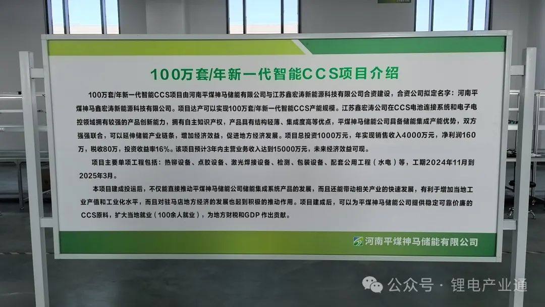 河南平煤神马集团与江苏鑫宏涛合资建设产能100万套/年新一代智能CCS项目