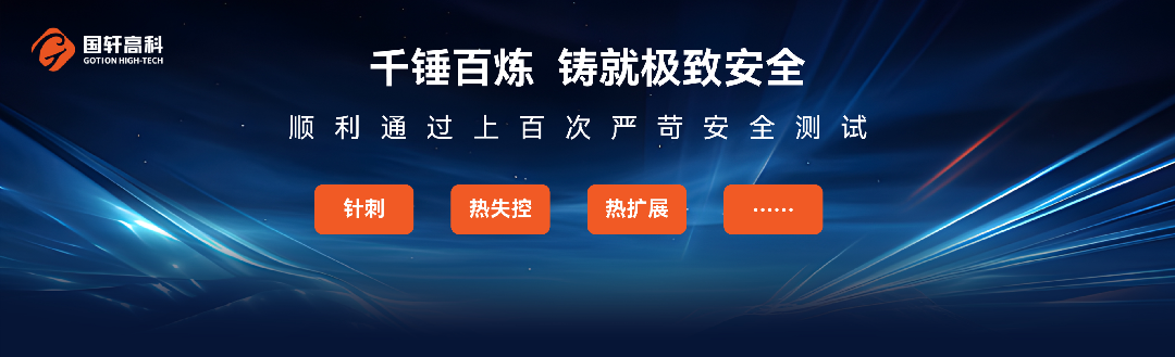 智通与国轩高科定向开发12.8Ah电芯丨签约《2025年度2GWH电芯专供协议》