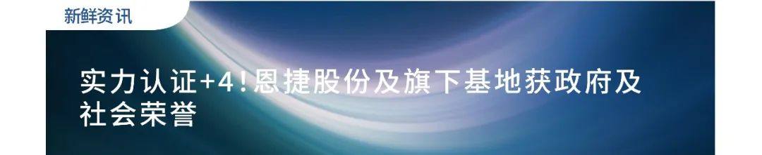 恩捷股份获国轩高科“卓越供应奖”     签约25年战略合作！