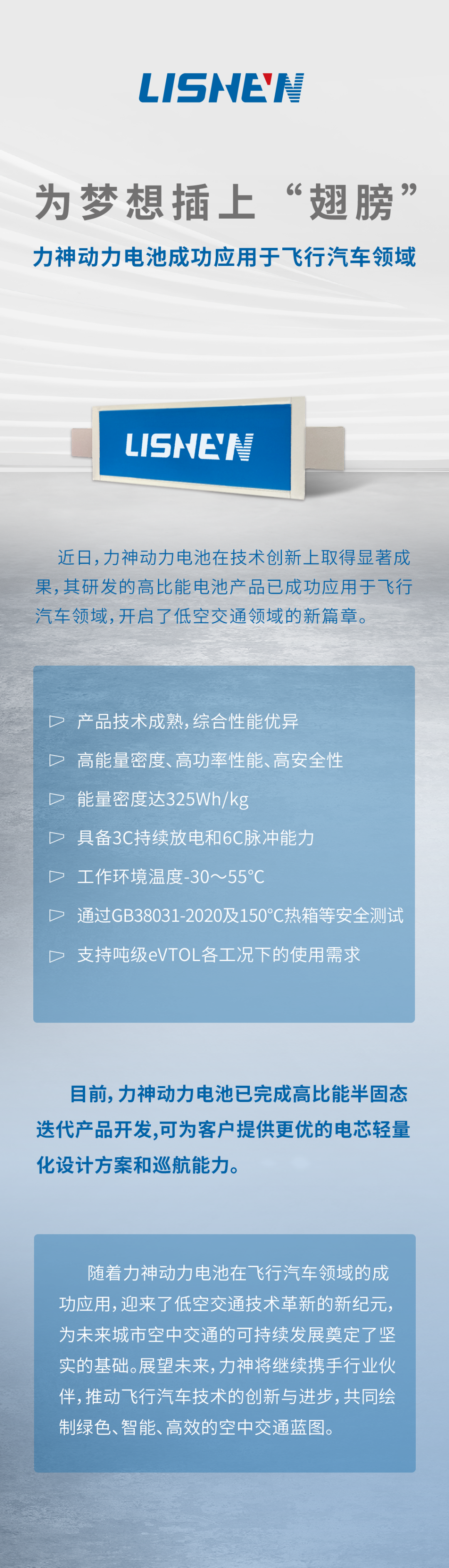 创新领航 | 力神动力电池成功应用于飞行汽车领域