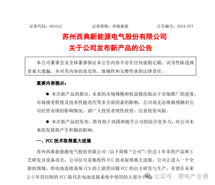 西典新能：未来2-3年自制FCC有望取代CCS中大部分FPC，2026年产能达200万台车/年