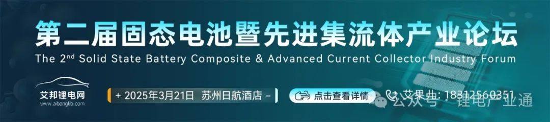 固态电池速递 | 太蓝新能源、安高特电、豪鹏科技、孚能科技有新动态！