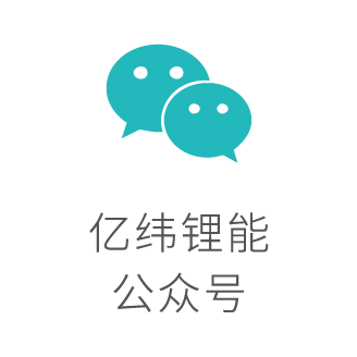 全球交付新阶段！亿纬锂能马来西亚工厂首颗电池成功下线