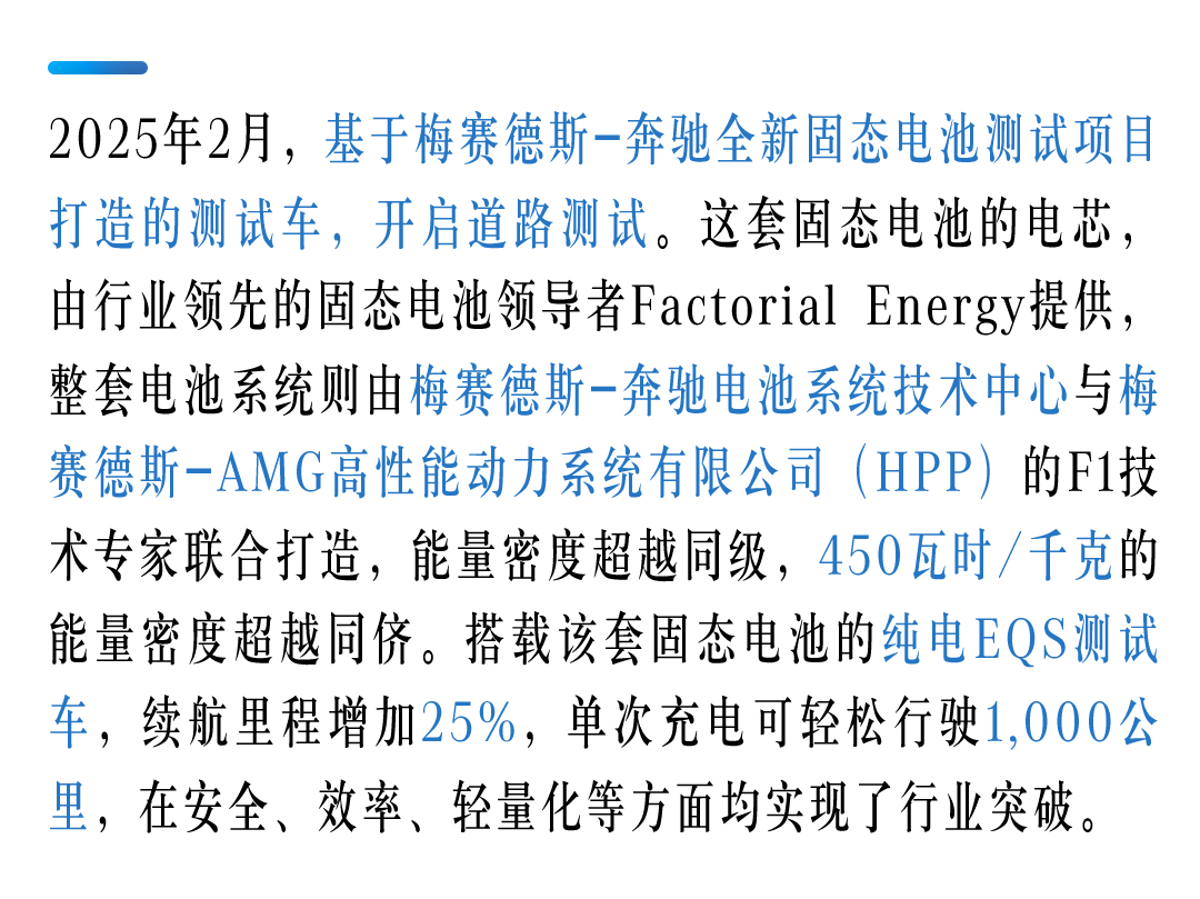 【安康奔驰 ·分享】梅赛德斯-奔驰开启固态电池路测