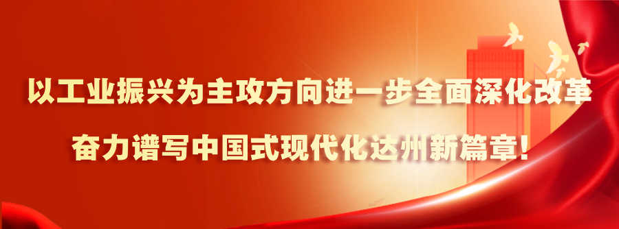 年产10万吨！这一项目落户达州