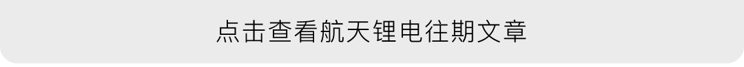 强强联合 共创未来 | 航天锂电与徐工重型车辆签署战略合作协议，共绘新能源矿卡产业新蓝图