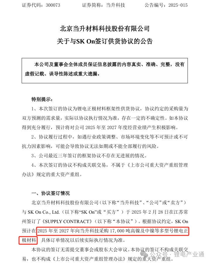 140亿元海外大单！当升科技与LGES签长期供货协议！