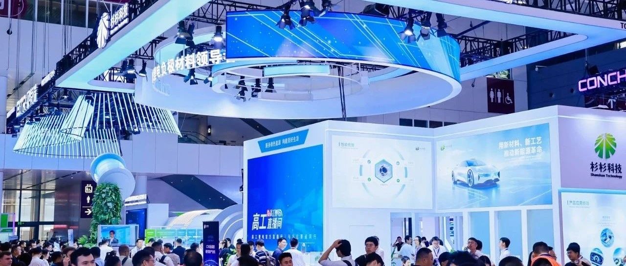 创新领航 共赴能源未来丨杉杉科技闪耀CIBF2025