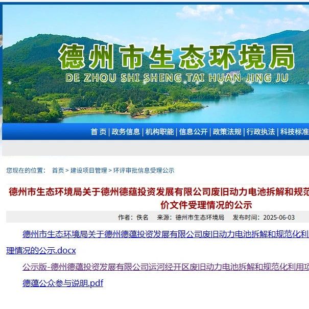 总投资5亿！山东国企17万吨动力电池综合处理项目环评公示