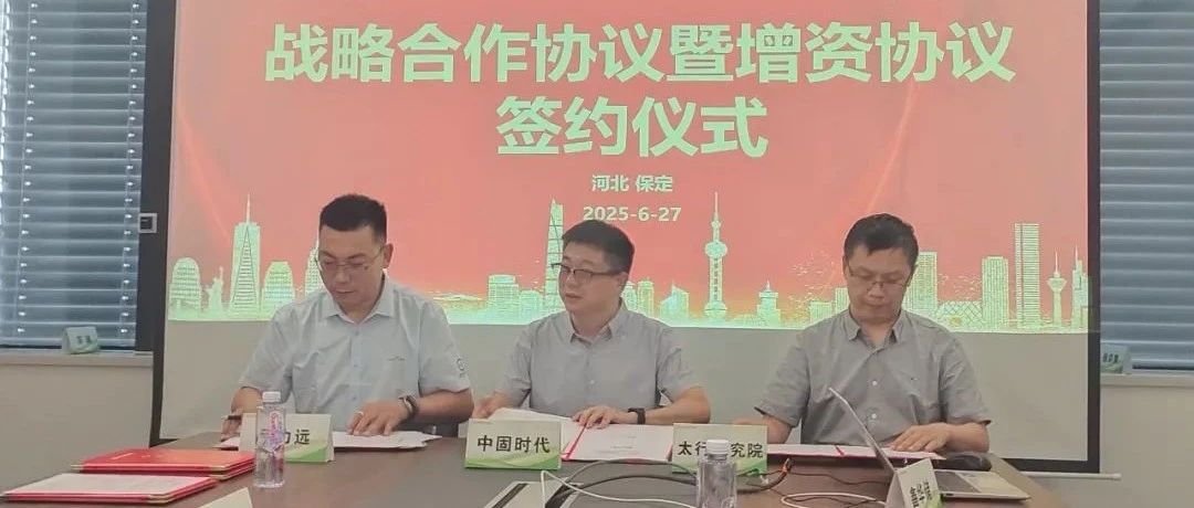 千万元押注固态电池！科力远携手中固时代、太行研究院破局干法电极产业化