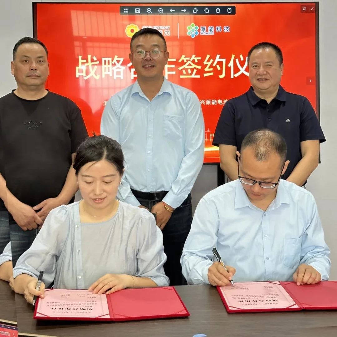 派能科技携手超威原力，发力轻型动力锂电池解决方案