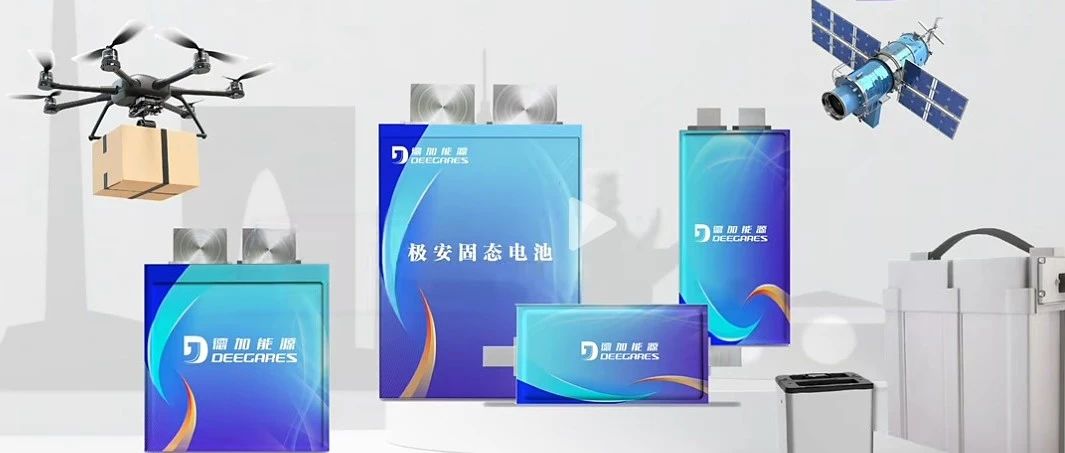 德加能源完成3亿元A+轮融资，战略布局上海临港以开拓全球市场