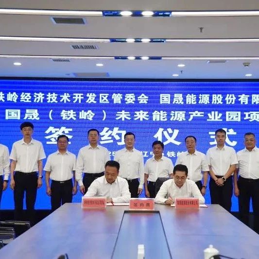 落地铁岭，国晟30亿打造正负极材料/电芯/装备研发基地