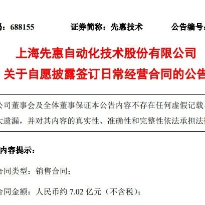 先惠技术获宁德时代7万定点项目合同