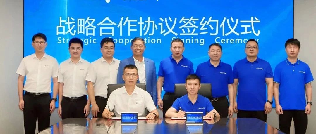 楚能新能源与新宙邦签署电解液长期战略合作协议！