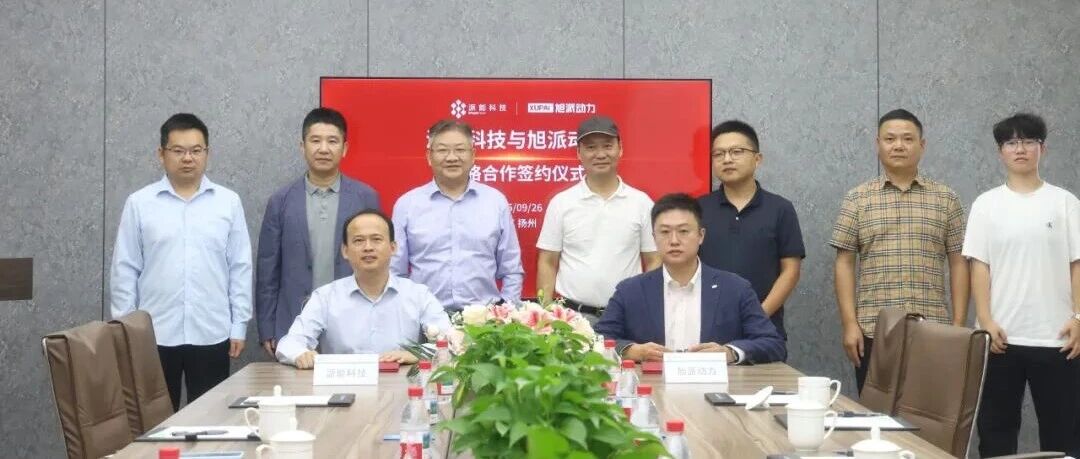 派能科技将为旭派动力提供1GWh以上电池产品，用于启停电池与轻型动力领域
