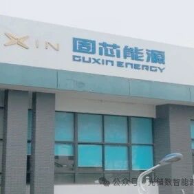 固芯能源落子江西，高倍率纯硅半固态电池产业化迈入新篇章