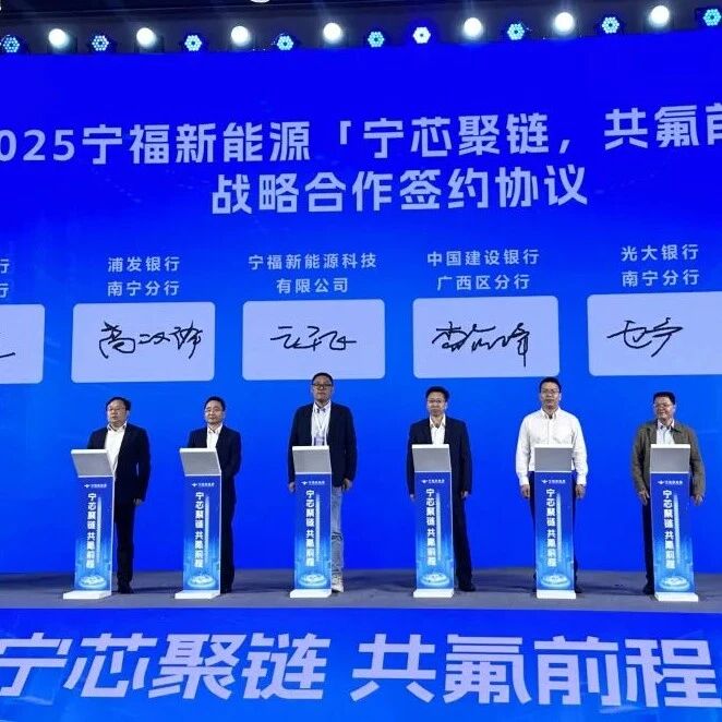 重磅！宁福新能源100GWh大圆柱电池项目签约