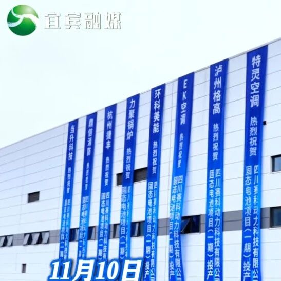 首期0.5GWh！赛科动力首个航空动力固态电池专用生产基地投产！