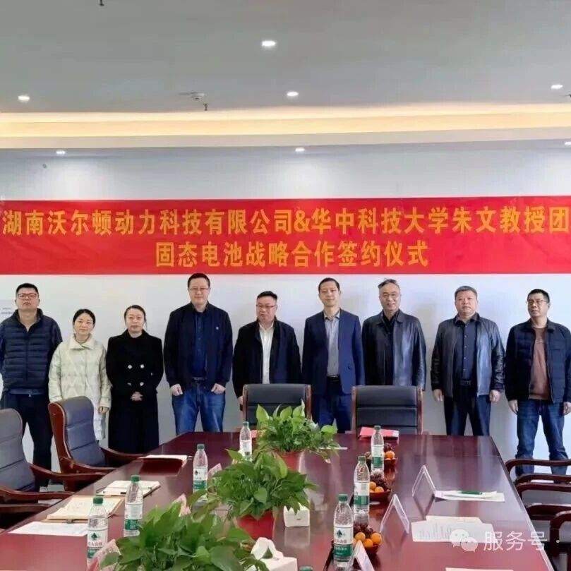 睿意新材与沃尔顿动力签约固态电池战略合作协议，联手破局锂电池“安全焦虑”