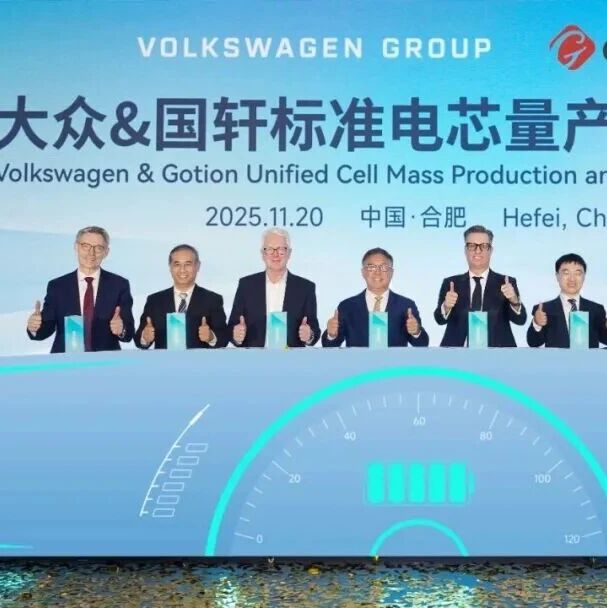 国轩高科标准电芯正式量产交付，将供应大众旗下多个平台