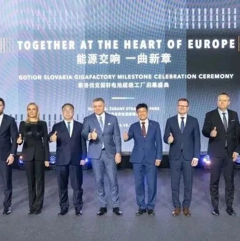 国轩高科欧洲电池工厂开工，一期规划20GWh产能