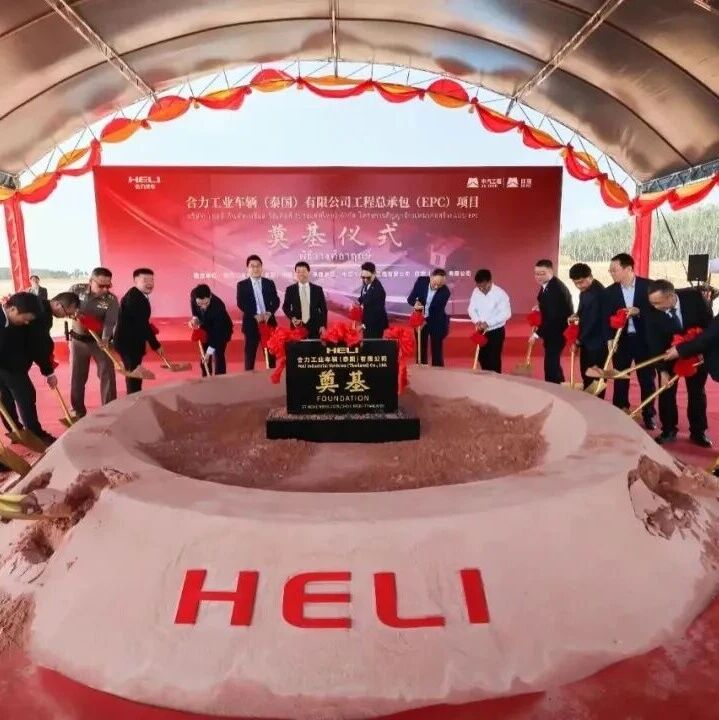 合力泰国新工厂奠基启航，年产10,000套锂电池组