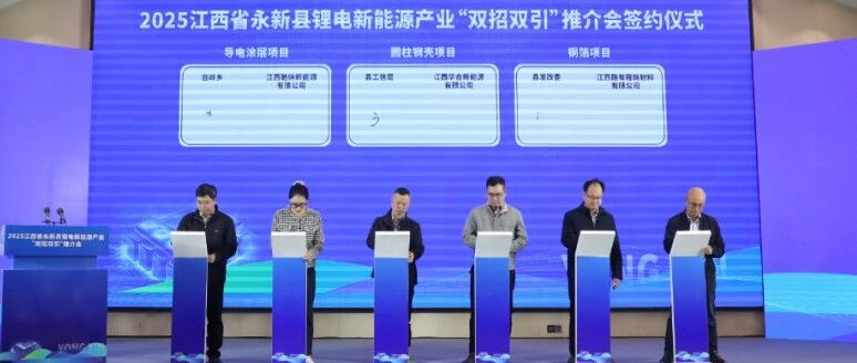 江西锂电产业连获新进展：一项目投产、两项目签约