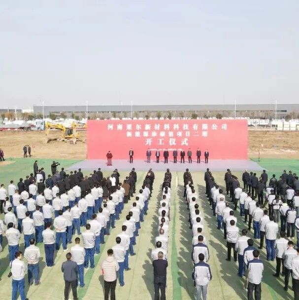 莱尔科技携手神火股份，电池涂碳箔项目二期开工