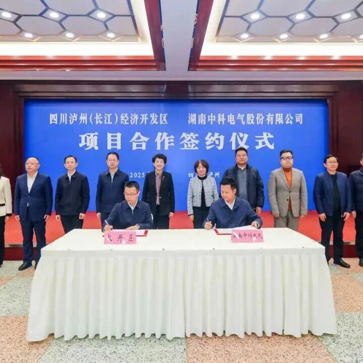 年产30万吨！中科电气锂离子电池负极材料一体化项目落户泸州